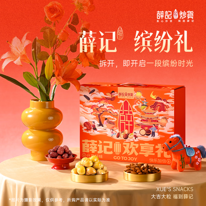 薛记炒货中秋悦礼1368g*2盒 99元 - 86线报