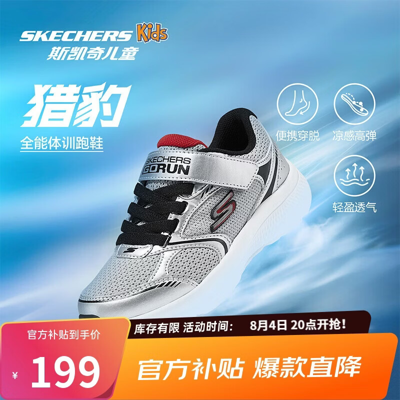 Skechers斯凯奇猎豹跑鞋男童运动鞋减震大童跑步鞋魔术贴休闲鞋405009L