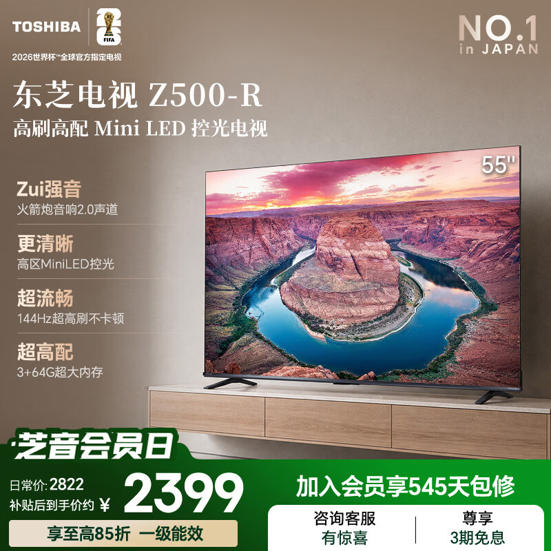 东芝电视Z500QF-R 55英寸 Mini LED控光 144Hz 3+64GB 火箭炮音响 4K超清 家电国家补贴