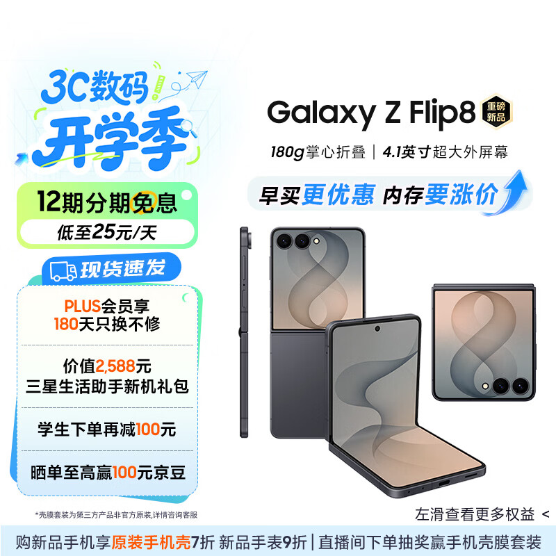 三星Galaxy Z Flip8 小折叠屏手机 超轻薄掌心折叠 4.1英寸超大外屏 AI拍照手机 12GB+256GB 岩影灰 