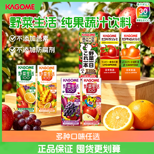 可果美（KAGOME）日本进口21种果蔬 70%蔬菜果蔬汁儿童健康饮料蔬菜汁代餐轻断食 6盒】（橙+葡萄+芒果+苹果+番茄+胡萝卜）各1盒