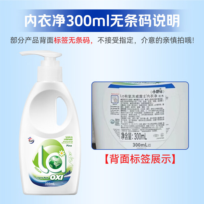 威露士清可新洗衣液内衣内裤专用去血渍抑菌除螨La有氧手洗机洗松木香 【La有氧】1L*3瓶