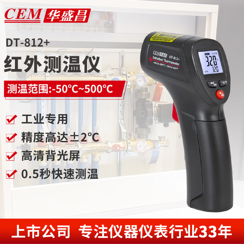 华盛昌（CEM）DT-812+工业用非接触激光红外测温仪高精度 烘培水温检测仪油温枪 【红外测温仪】DT-812+