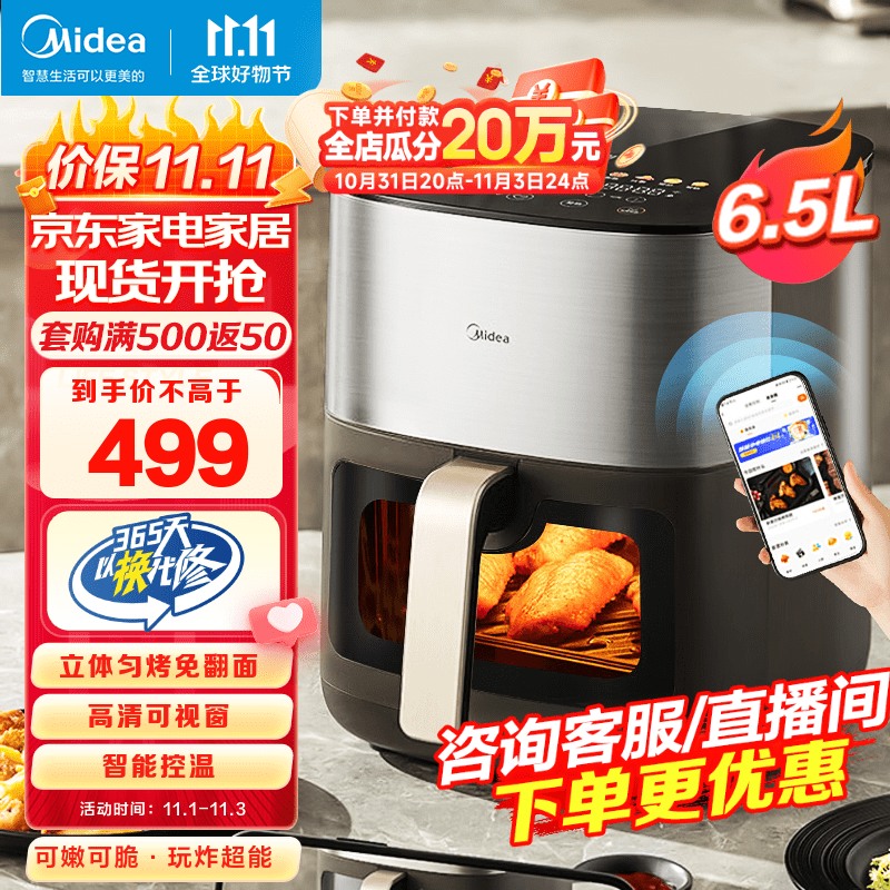 美的（Midea） 炎烤空气炸锅 免翻面速热 高清可视窗低油轻脂多功能电炸锅 不粘易清洗大容量智能触控屏空气炸锅 【6.5L 可智联操控】KZC6502XM使用感如何?