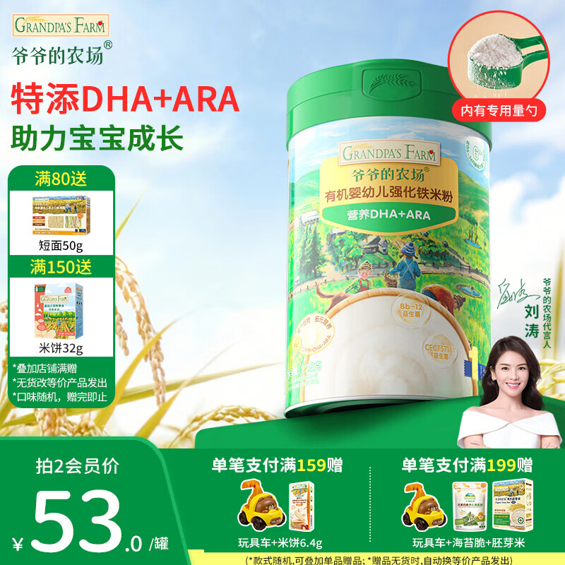 爷爷的农场有机米粉婴幼儿二阶铁锌钙营养米糊宝宝辅食低敏儿童6月+ 6月+维C有机DHA+ARA米粉