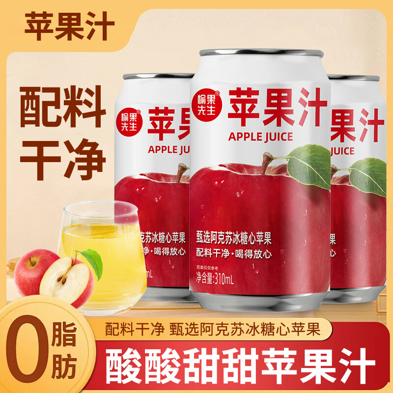 愉果先生苹果汁甄选新疆阿克苏红心苹果汁果蔬汁饮料清爽解渴商用官方正品 苹果汁310ml*24罐