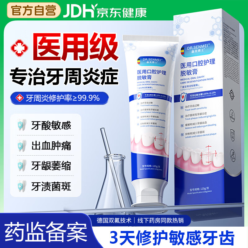 森美博士医用口腔护理脱敏膏抗敏修护治疗牙龈炎症溶解牙结石牙膏抑菌清理口臭黄牙烟渍120g