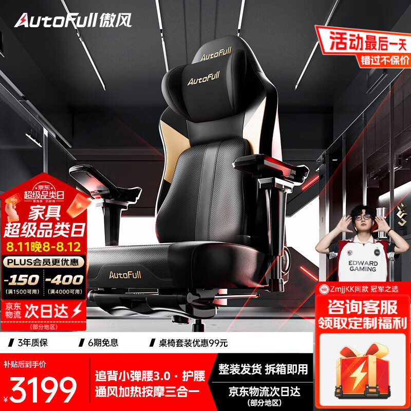 傲风【Uzi推荐】M6Pro2.0游戏电竞椅人体工学椅电脑椅办公椅国家补贴