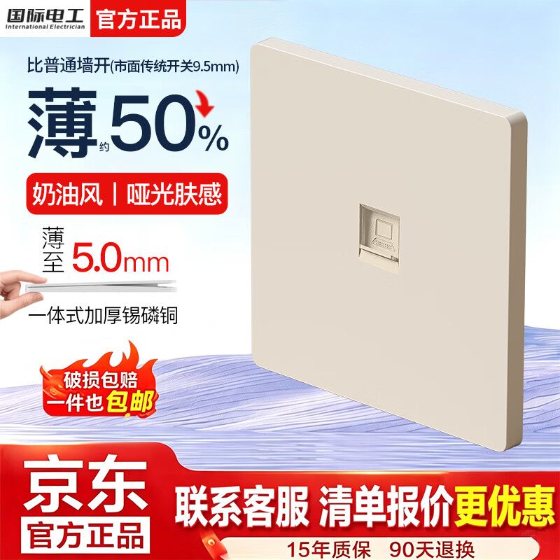 国际电工86型暗装奶油风家用开关插座面板双控一开五孔可可蛋奶墙壁电源 六类电脑-可可蛋奶