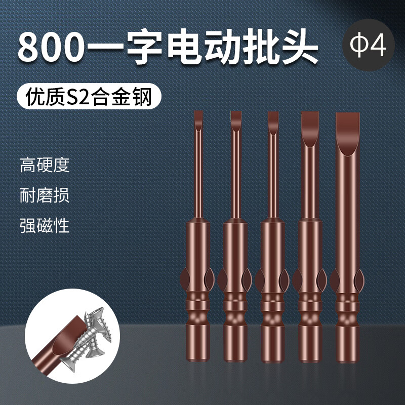 擎威800一字电批头S2钢高硬度4mm圆柄强磁性3C电动螺丝刀头起子头批咀 4*40*1.6 （一只装）800
