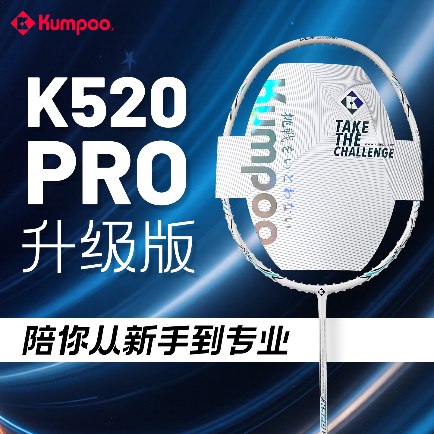 薰风(KUMPOO)K520pro羽毛球拍超轻4U全碳素熏风男女初学入门进攻型单拍 K520Pro白拍-4u 备注线磅数 24磅 已穿好线发出