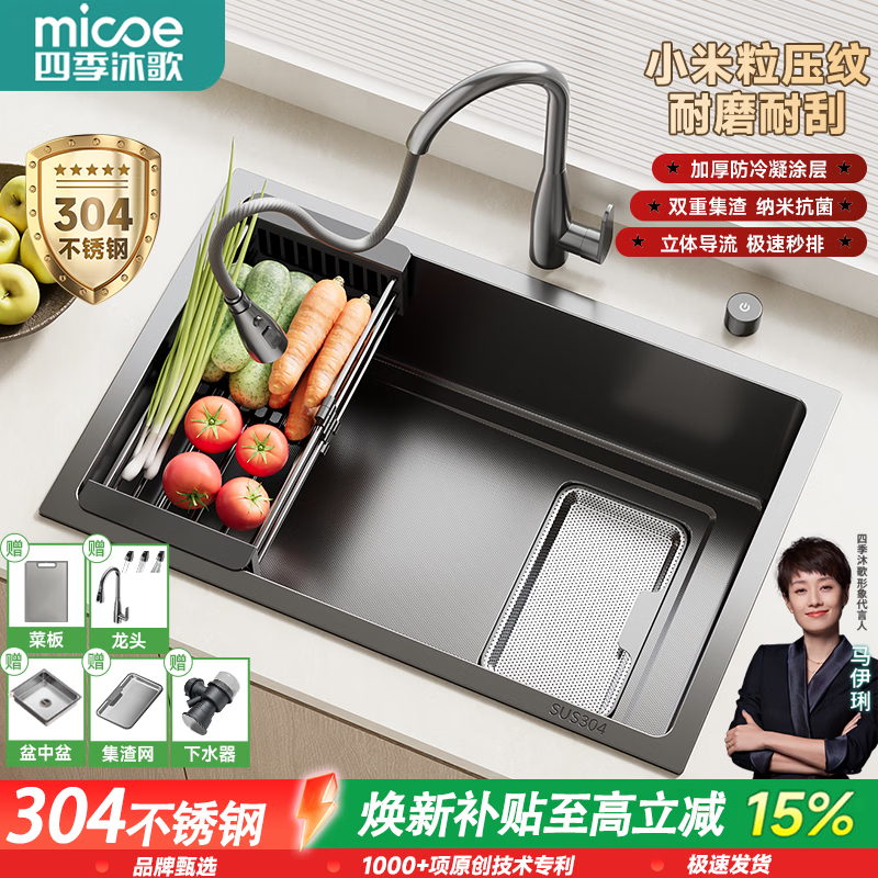 四季沐歌（MICOE）304不锈钢厨房水槽小米粒纳米大单槽多功能洗碗洗菜一体盆洗菜盆 75x43水瓶抽拉龙头【双重集渣|纳米抗菌】 304不锈钢|米粒压纹