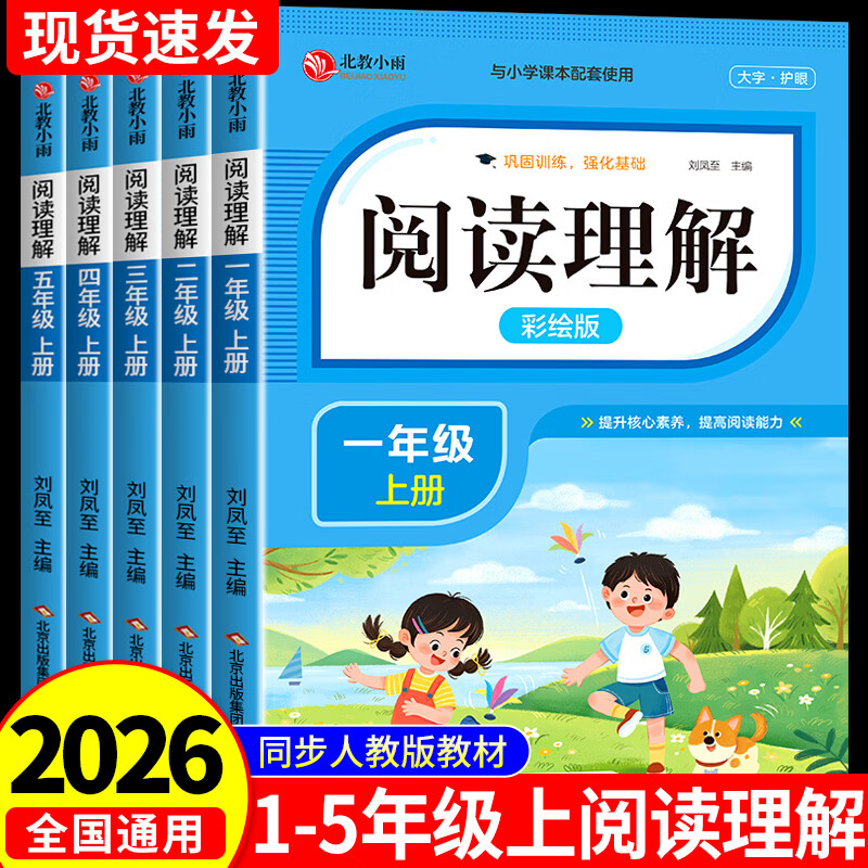 一年级上册下册二三四五年级阅读理解专项训练书看图写话人教版小学生1年级上学期课外阅读强化练习题每日一练 阅读理解二年级 无规格