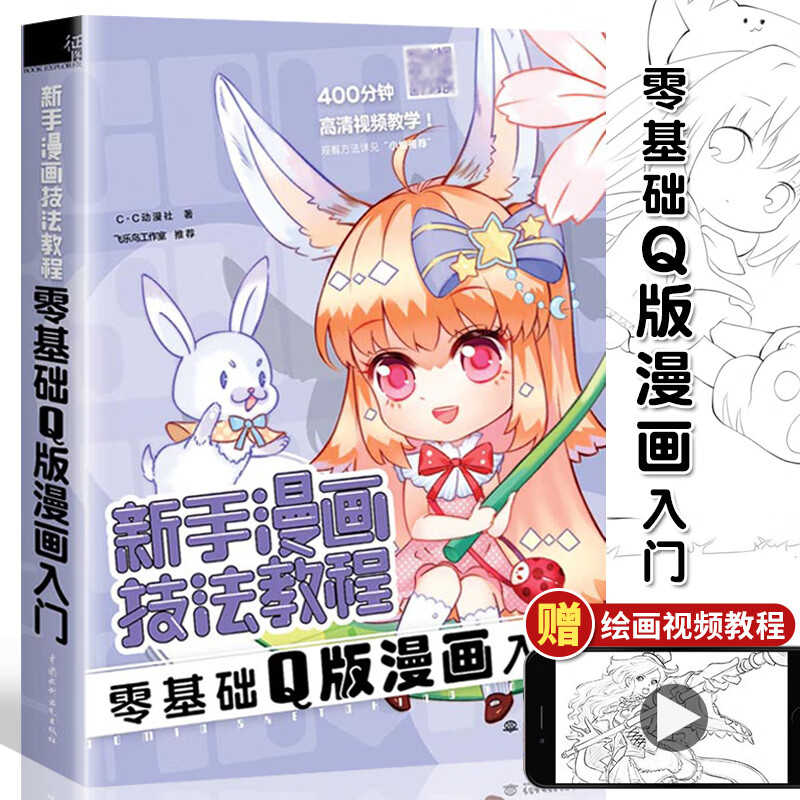 零基础q版漫画入门 q版素描美少女美少年漫画零基础学初学者临摹自学