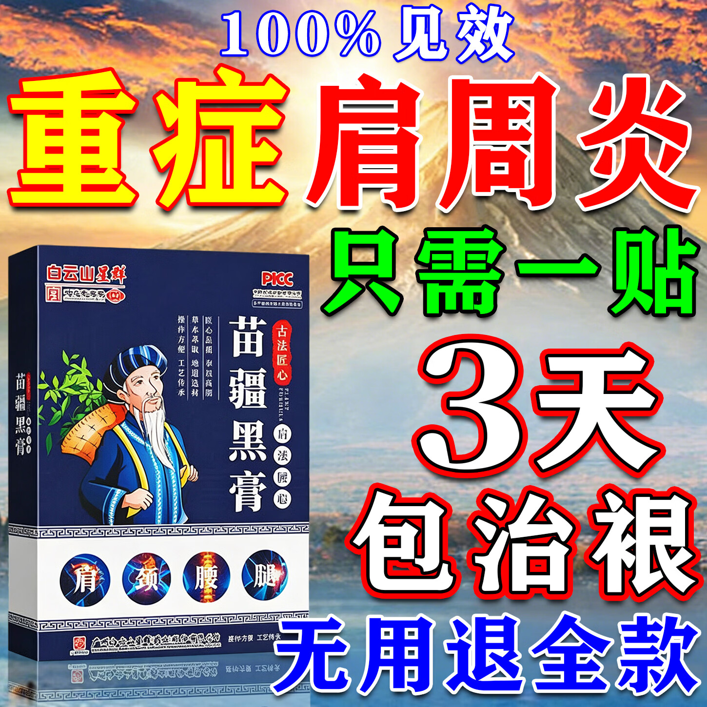 葵花肩周贴膏肩膀疼痛胳膊抬不起来肩周炎专用贴膏药僵硬抬臂困难劳损 特效买2送1【重症肩周炎】 10贴*3盒 治疗颈肩疼痛远红外理疗贴热敷