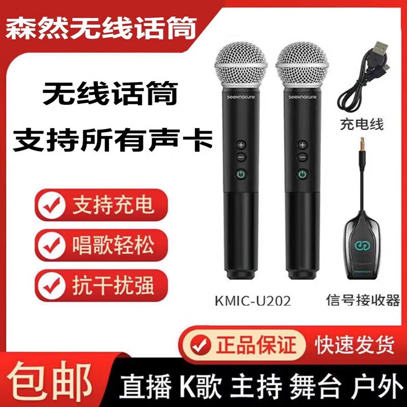 森然(Seeknature)U22无线麦克风音箱K歌直播声卡套装网红户外降噪动圈话筒 U22一拖一话筒 森然U22一拖二话筒