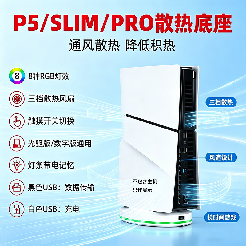 掌汇适用于P5_PS5SLIM_PS5PRO主机散热风扇P5PRO垂直支架P5SLIM底座 PS5/SLIM/PRO三款主机用散热底座