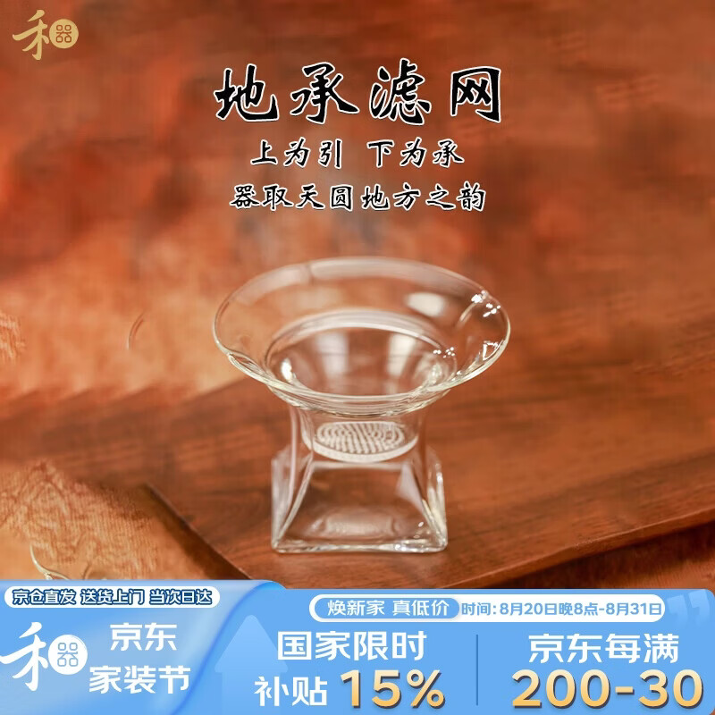 禾器高档玻璃茶滤茶漏过滤网公道杯泡茶过滤茶漏茶水分离器茶具配件