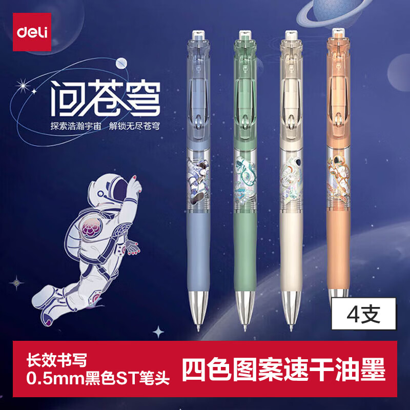 得力（deli）开学季中国航天速干顺滑ST头按动中性笔 高颜值学生中性笔刷题笔 0.5mmST头黑色33961高考考试
