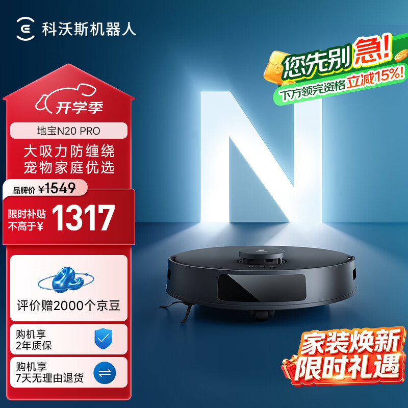 科沃斯(ECOVACS)扫地机器人N20PRO扫拖一体智能家用吸尘器激光导航规划全自动洗擦一体
