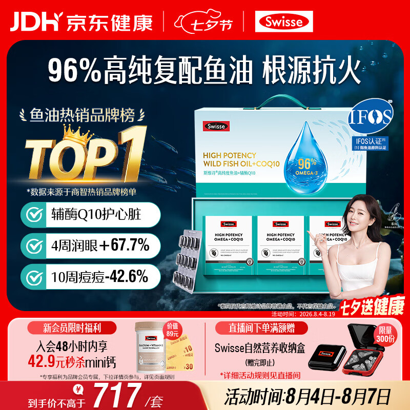 Swisse斯维诗96%高纯度深海鱼油辅酶Q10软胶囊60粒*3 Omega-3黑绷带鱼油