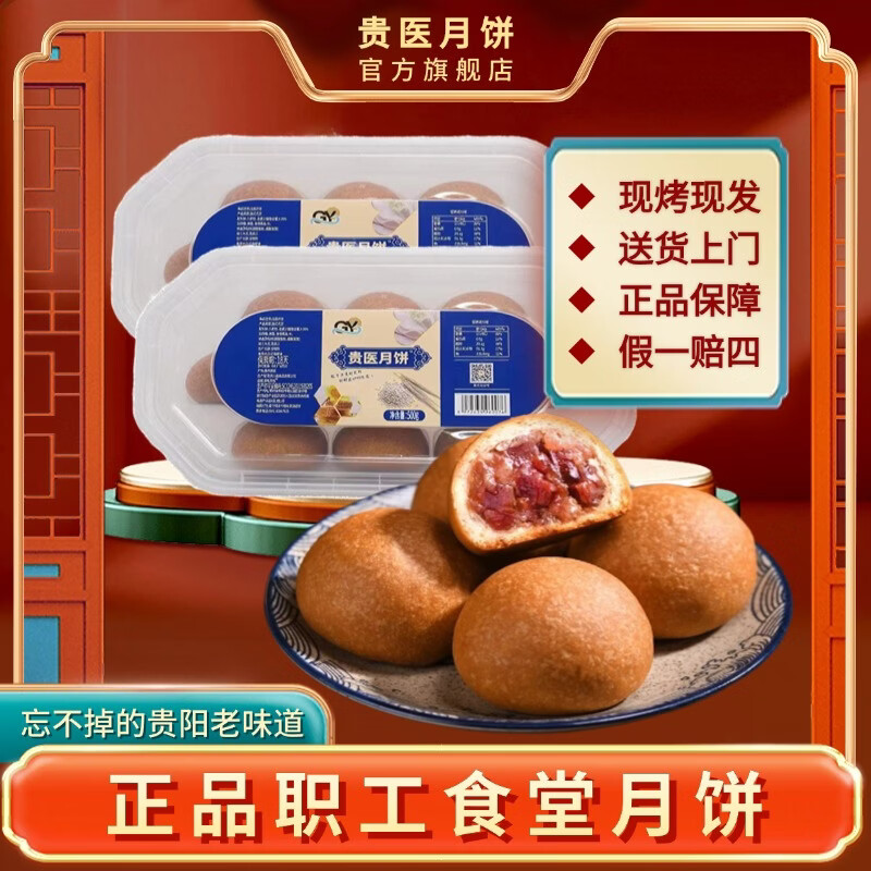 贵医月饼贵州省贵医云腿月饼酥皮火腿月饼50g*10枚特产糕点零食源头直发