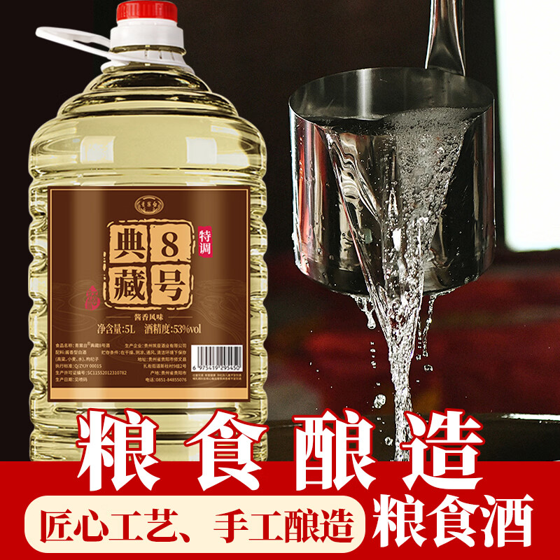 青案台酱香5号桶装白酒纯粮食酒53度散酒口粮酒5L高粱原浆酒泡酒 53度 5L 3桶 【典藏8号】