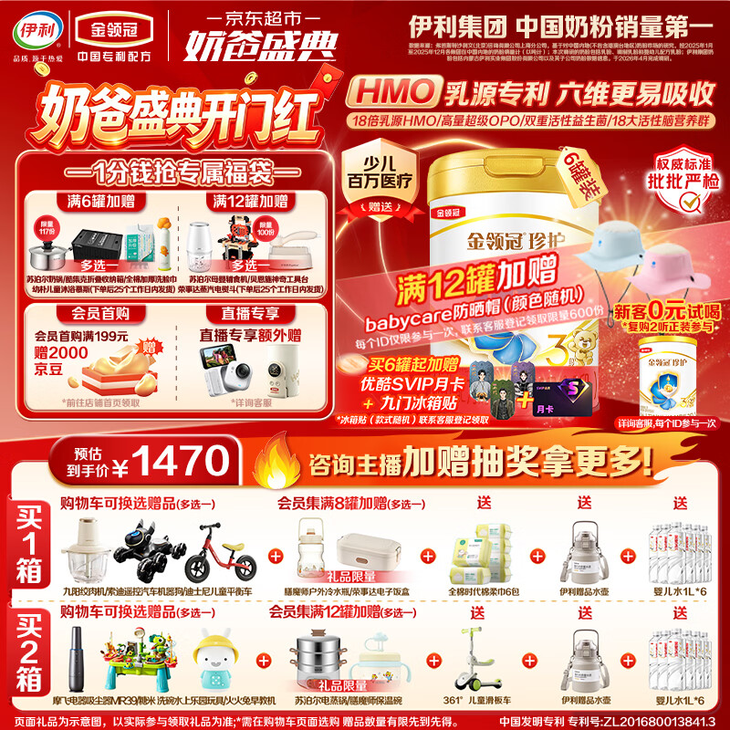 伊利金领冠珍护幼儿A2β-酪蛋白奶粉3段12-36月900g*6罐 HMO乳源专利