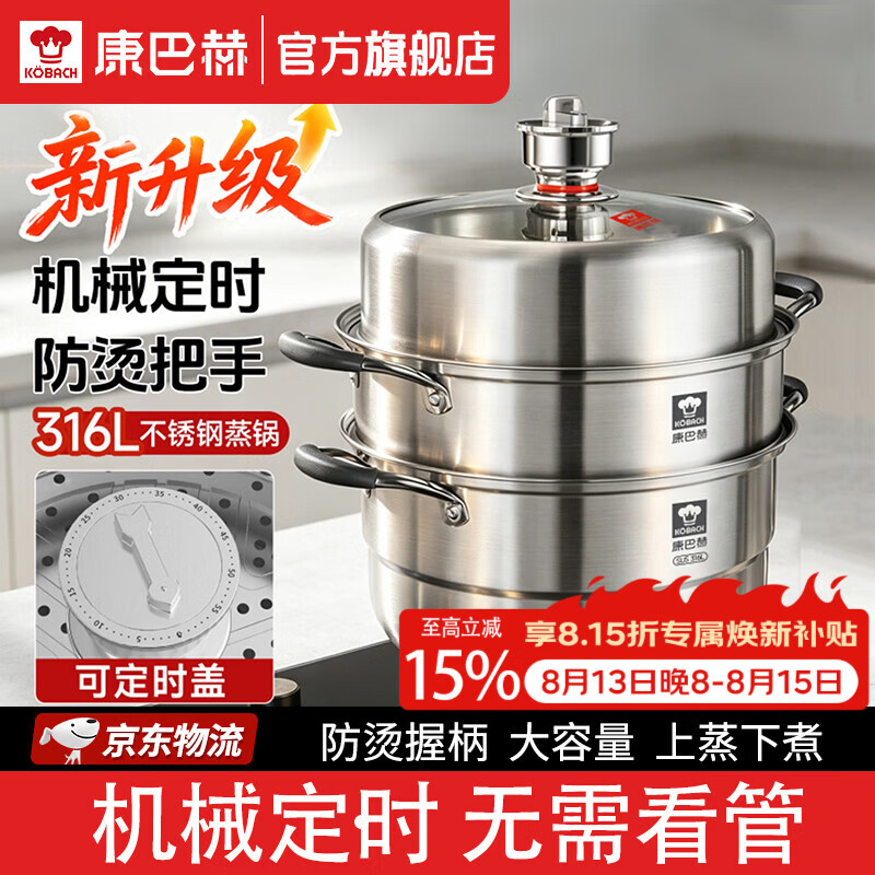 康巴赫蒸锅316不锈钢定时多层大容量防烫蒸煮锅0涂层加厚燃气电磁炉通用 【机械定时】加高加厚 3层 30cm 【0涂层】母婴级316L