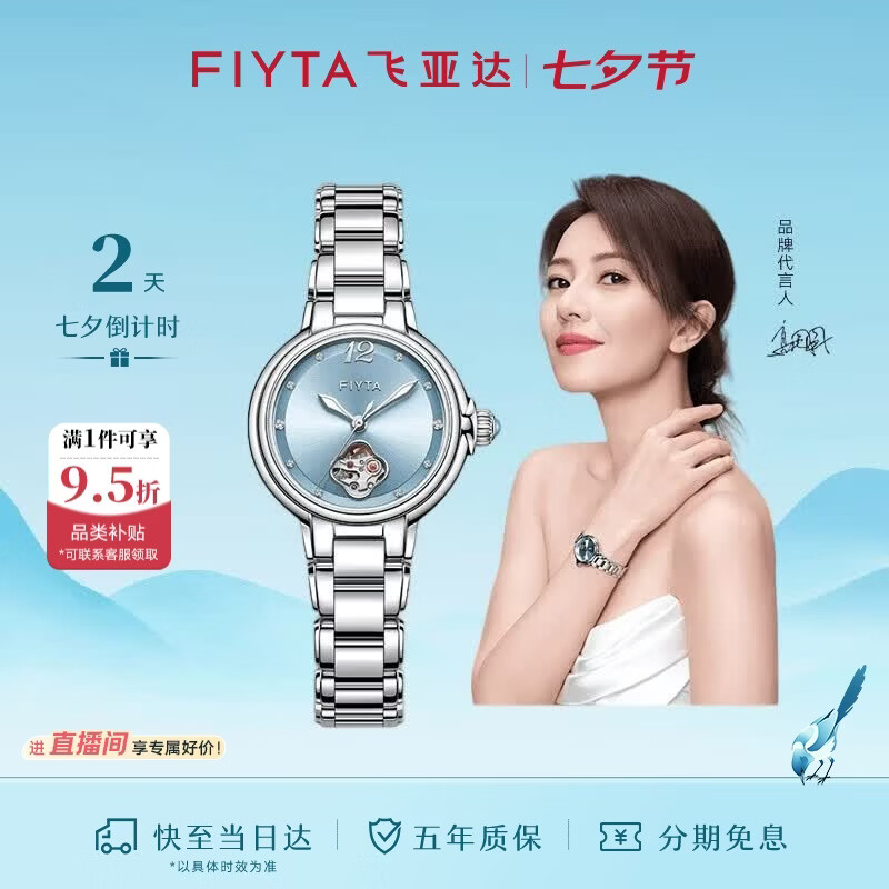 飞亚达（FIYTA）高圆圆同款“柿柿如意”宋瓷款镂空盘钢带机械女表【七夕节礼物】
