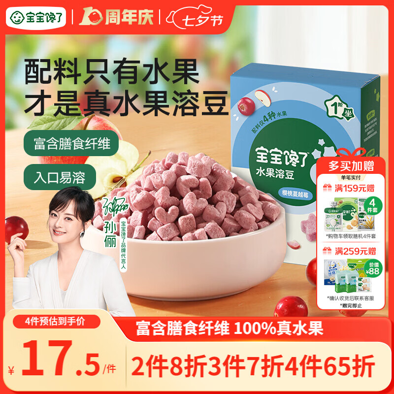宝宝馋了水果溶豆20g儿童零食益生菌溶溶豆入口即溶易吞咽享婴儿食谱
