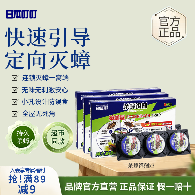 日本叮叮蟑螂药杀虫剂杀蟑胶饵 家用厨房卧室全窝端杀蟑螂诱饵神器6枚*3盒