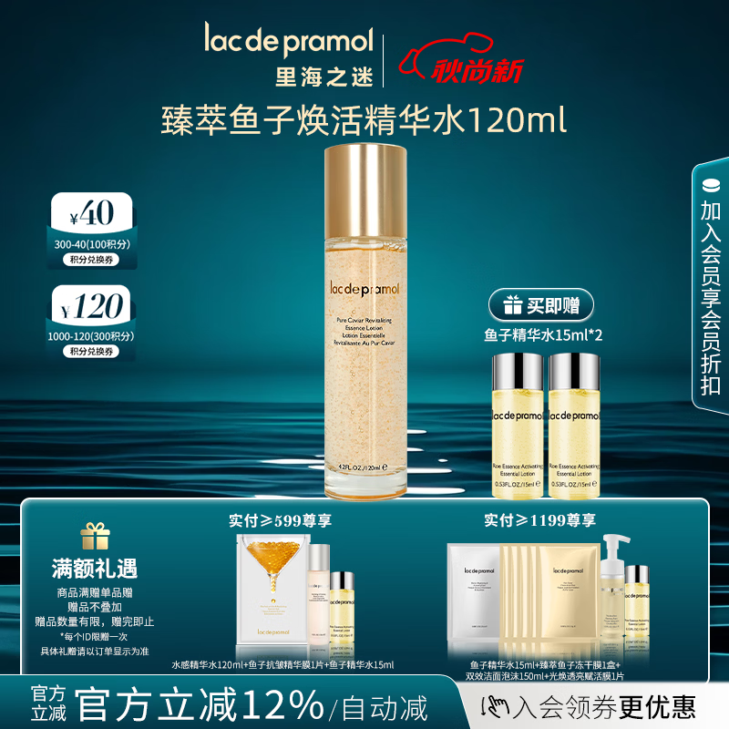 里海之谜臻萃鱼子焕活精华水120ml爽肤水化妆水保湿补水生日礼物 臻萃鱼子水120ml 京东折扣/优惠券