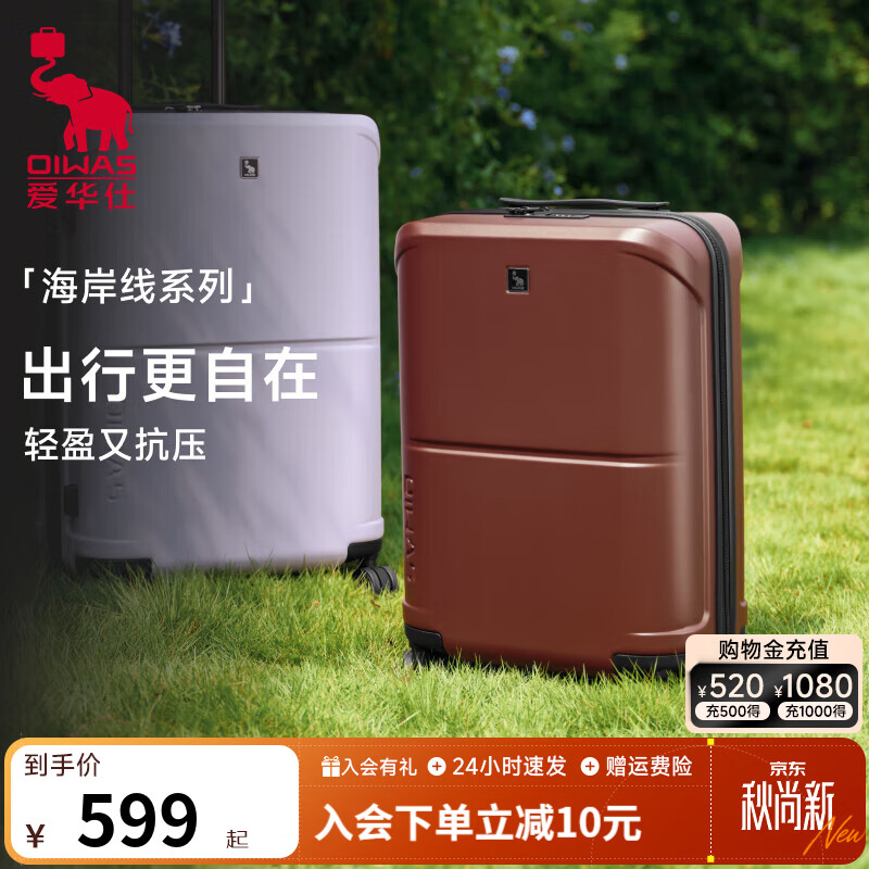 爱华仕海岸线系列轻音旅行李箱20英寸 199元，爱华仕海岸线系列轻音旅行李箱24英寸 239元 - 86线报