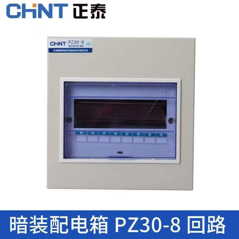 配电箱 明装低压照明箱 家装布线箱 PZ30 暗装家用断路器箱体升级 PZ30-8暗装配电箱体1mm