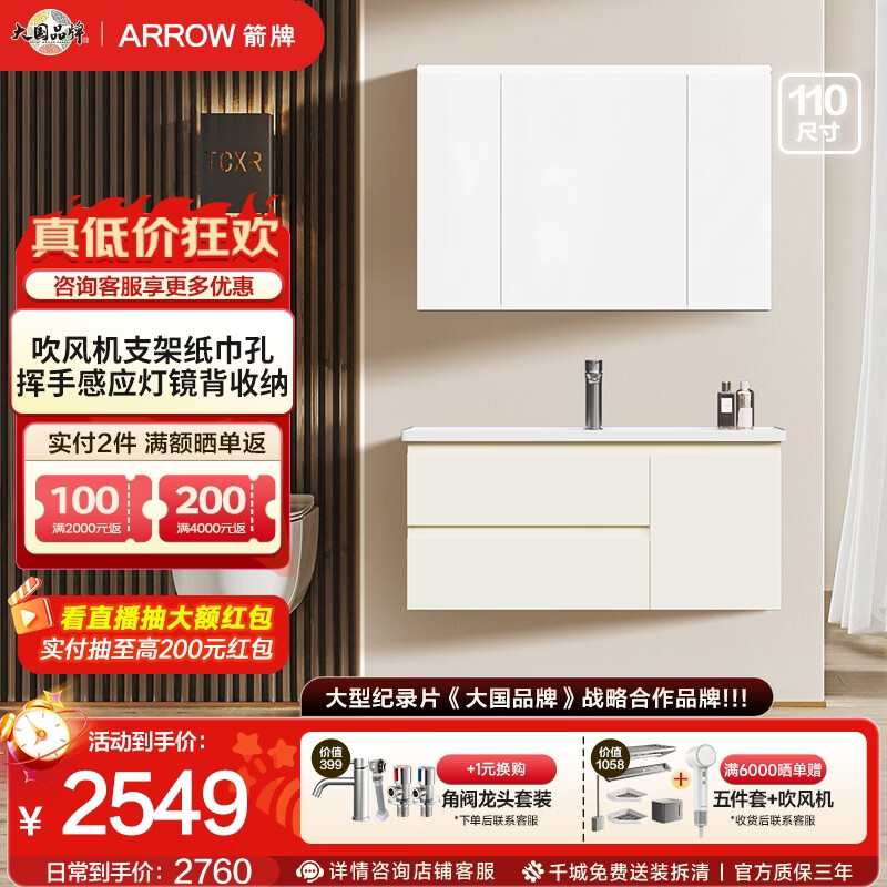 箭牌（ARROW）爱丽丝智能浴室柜陶瓷一体盆2026新款洗手盆洗脸盆多层实木卫生间 【110cm】挥手感应镜背收纳+吹风机支架纸巾孔(20天发)