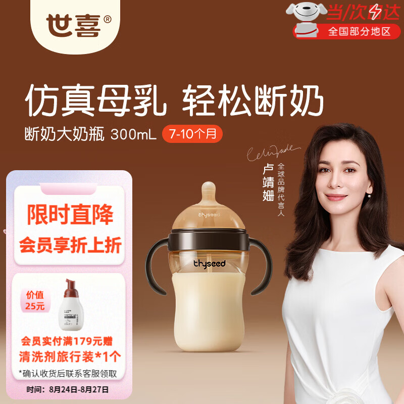 速 世喜母婴奶瓶 集 1 ppsu防胀气奶瓶156.7元 2 - 86线报