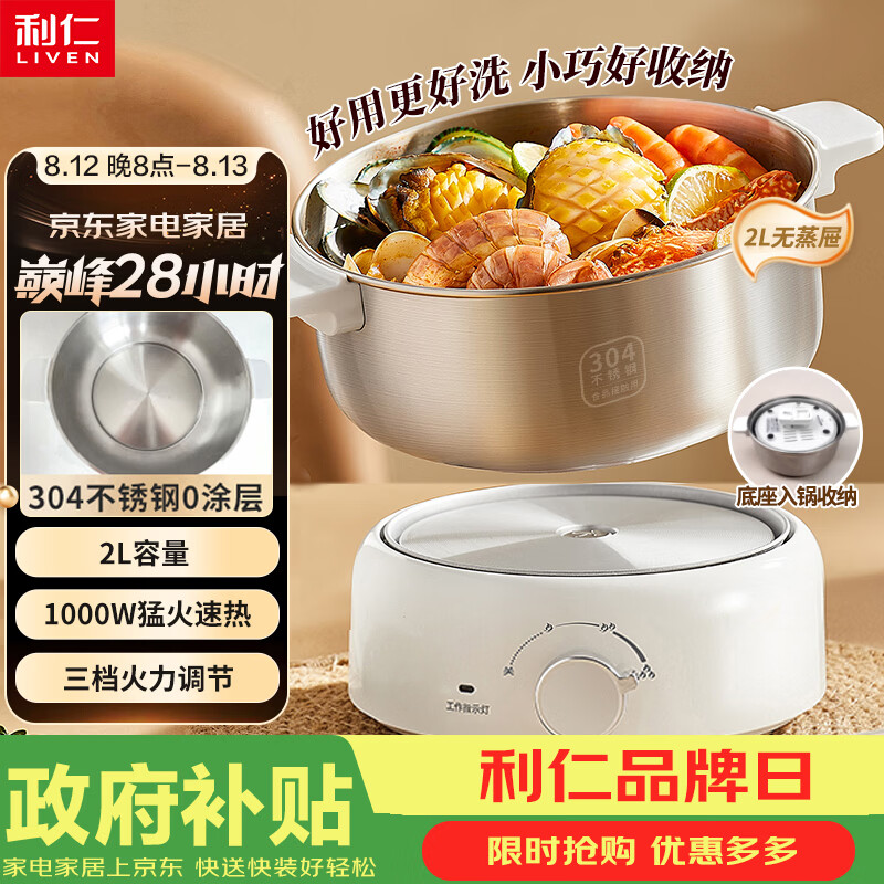 利仁（Liven）小钢人电煮锅304不锈钢0涂层分体式电热锅2L学生小锅小电锅电火锅1-2人多功能锅DHG-180F升级款