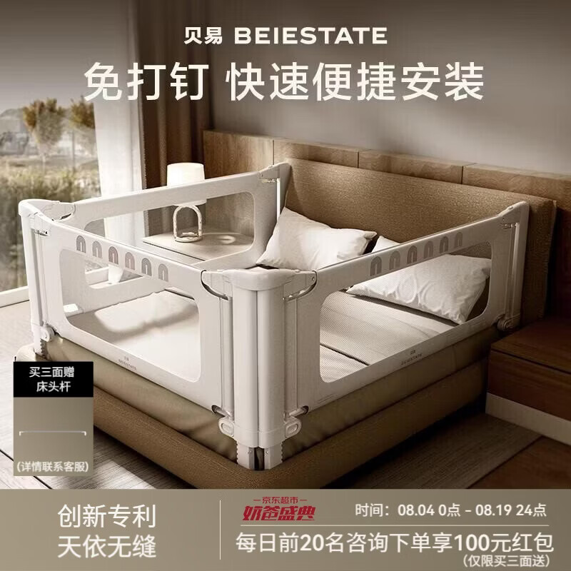 贝易婴儿床围栏宝宝防摔防护栏加固挡板床护栏档板免打孔三面1.8×2m