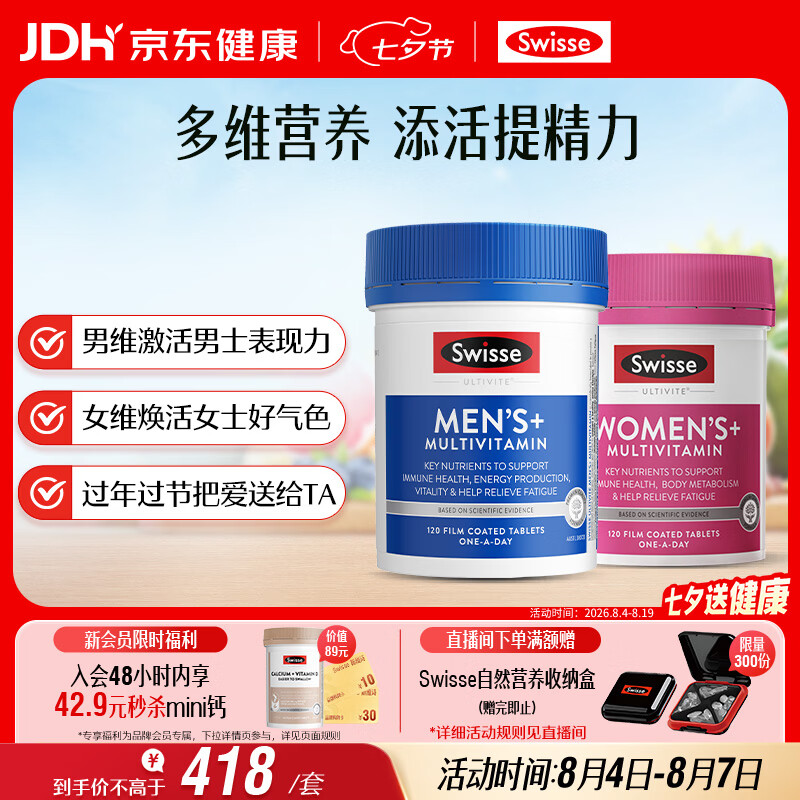 Swisse斯维诗男女多维CP健康组套VCVD男复维120片+女复维120片 45种营养