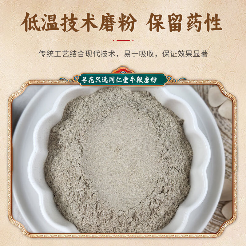 同仁堂牛鞭粉现磨中药材牛鞭粉破壁高品质纯正牛特级品质 牛鞭粉磨粉罐装500克更实惠 500g*1罐