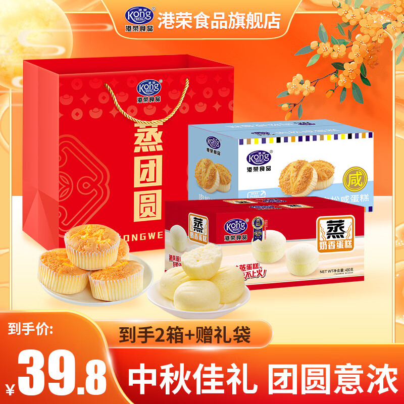 奶香味蒸蛋糕480g 39.8元，肉松咸蛋糕480g 39.8元 - 86线报