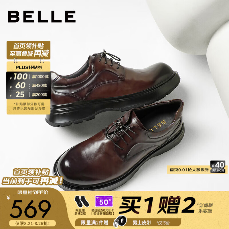 百丽职场通勤商务鞋男2026冬新牛皮革厚底增高休闲皮鞋A2552DM6 棕色-单里 43 (265mm)