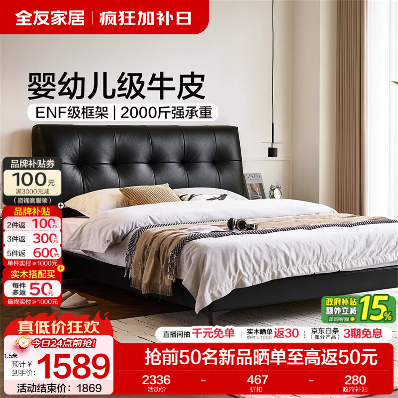 全友家居现代简约头层牛皮床头软包1.5米x2米卧室家用真皮艺双人大床 【深空黑 | 静音实木排骨架】高脚单床 1.8x2米