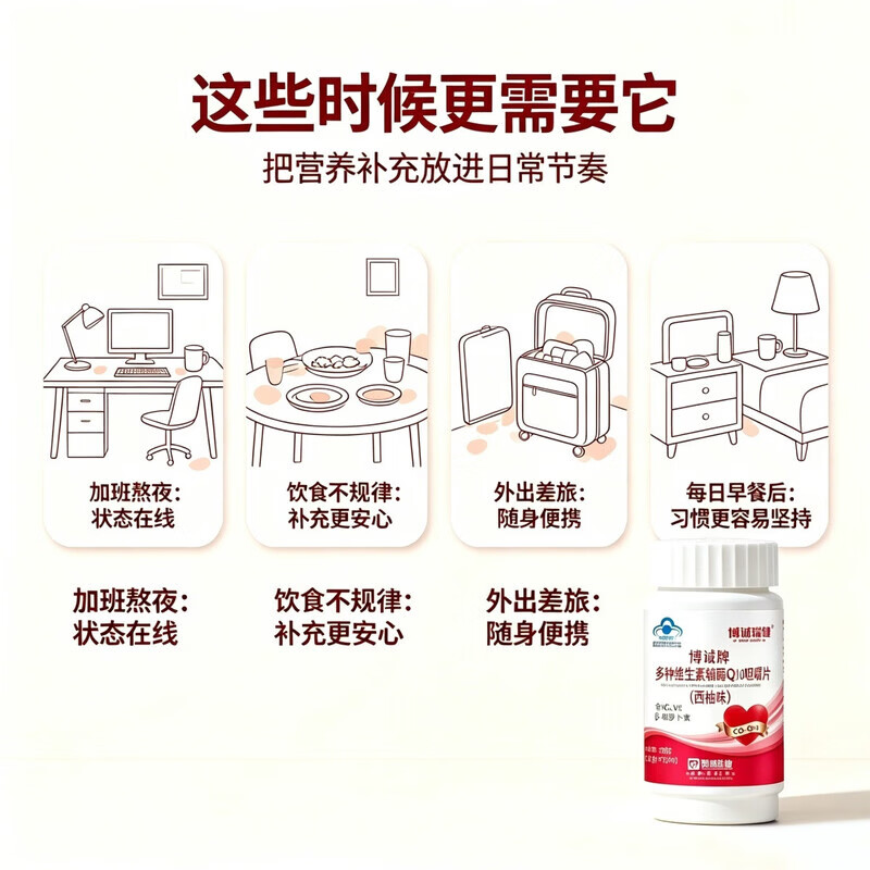 博诚多种维生素辅酶Q10咀嚼片 增强免疫力 抗氧化 保健品 3盒装 30片*1盒