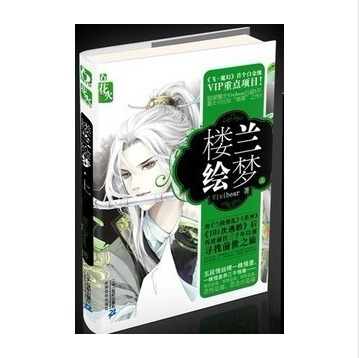 楼兰绘梦 vivibear 著 21世纪出版社