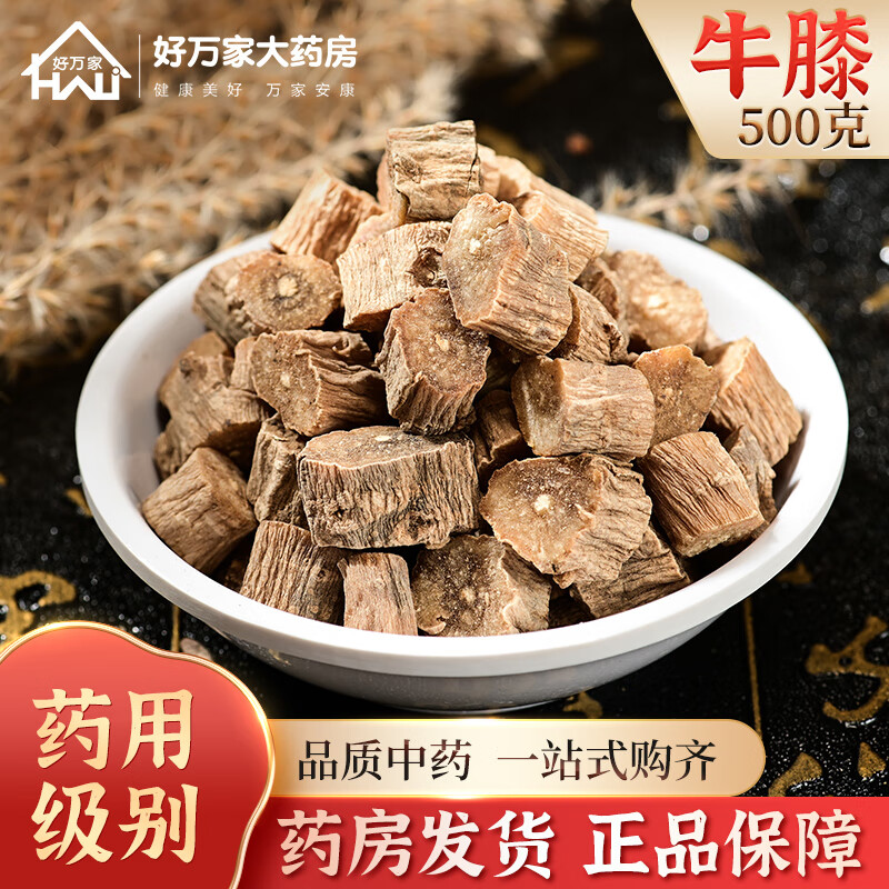 仙翁送宝 牛膝中药材河南原产怀牛膝片别名牛七 中药饮片 (可打粉)