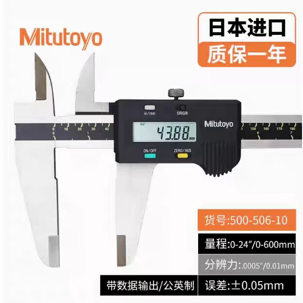 妙普乐原装数显卡尺500-181-30 500-196-30 500-18264-007 500-506-10数显卡尺 0-600公英制