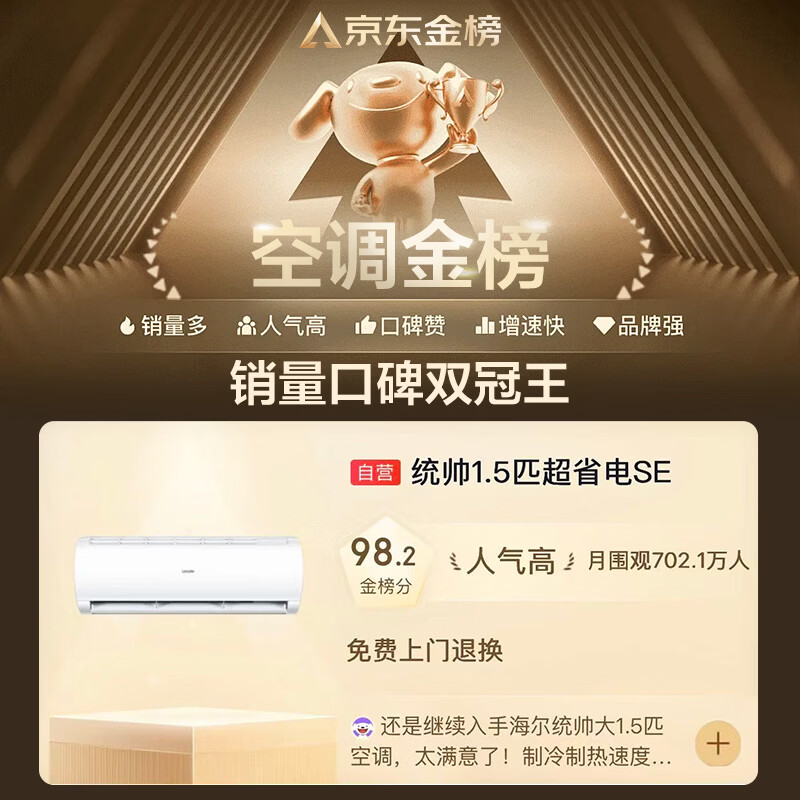 海尔出品统帅空调2026款超省电Se 大1.5匹一级能效 外机单排铜管 变频挂机 国家补贴KFR-35GW/LJD1-1