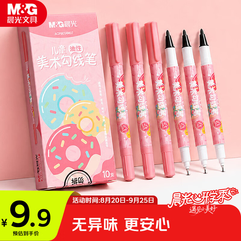 晨光文具黑色双头细杆勾线笔记号笔儿童美术绘画描边学习中性笔标记笔10支ACP901AM37